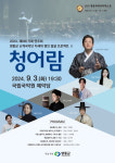 제6회 영동군 난계국악단 차세대 명인 발굴 프로젝트청어람개최