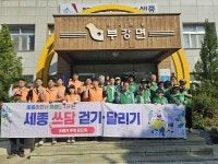 추석 명절 귀성객 위해 깨끗한 부강면 만들어요