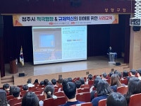 청주시, 적극행정‧규제혁신 사례교육 실시