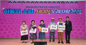 하동군노인장애인종합복지관, 한가위 맞이 시니어 노래자랑