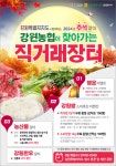 도청, 추석맞이 찾아가는 직거래 장터 개최