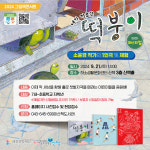 제천문화재단, 소윤경 작가 그림책 콘서트 개최