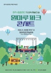청주시립합창단, 28일 야외공연 원마루 파크 콘서트