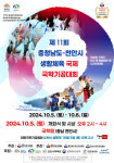 제11회 충청남도-천안시 생활체육 국제국학기공대회 개최