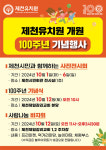 제천유치원 개원 100주년