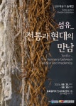 2024년 충북갤러리 송재민 개인전 개최