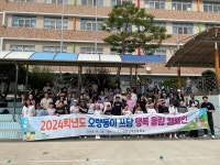 대전신계초, 쓰레기 담으며 마을사랑, 지구사랑