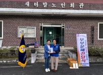 바르게살기운동 삼성면 위원회, 부부문패 전달식 가져