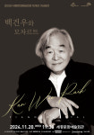 세종시문화관광재단, 백건우 피아니스트 생애 첫 모차르트 투어 공연 선보여