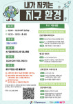 손기정어린이도서관, 환경 교육 프로그램 개설