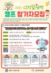 유성구 유성도서관, 「디지털새싹 캠프」 운영
