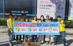 청주시 서원보건소, 탄소중립 실천 캠페인 전개
