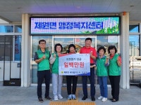 금산군 제원면새마을지도자 및 부녀회, 성금 기탁