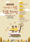 보은교육도서관,  언제나 책봄, 오감동(五感動) 한마당  독서 축제 개최