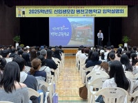 병천고등학교, 2025학년도 신입생 모집 입학설명회 실시