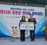 괴산 청안초등학교, 장학금 300만원 기탁받아