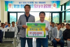 증평군궁도협회 삼보정, (재)증평군민장학회 장학금 기탁