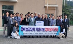 동이농공단지 기반 시설 준공, ㈜신화 장학금 기탁