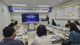 대전교육과학연구원 대전교육정책연구소, 14건의 정책연구과제 최종보고회 개최