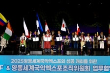 2025영동세계국악엑스포 해외참가국 유치를 위한  조직위원회, 국제민속축전기구 업무협약 체결