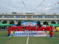 수봉초등학교 70회 동문회, (재)음성군장학회에 장학금 기탁