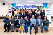 2024년 장애인평생학습도시운영 업무협약식 체결