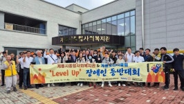 계룡시종합사회복지관, 장애인 등반대회 Level Up 진행