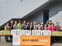 봉산면 지역사회보장협의체, 10월 봉산댁 이음반찬 나눔활동 추진