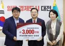 ㈜삼진정밀, 청년내일재단에 장학기금 3천만 원 기탁