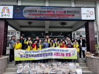 공주시 유구읍, 유구 사랑나눔 후원의 집 현판식 개최