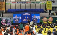 순천시, 제16회 지역아동센터 꿈나무 어울림 한마당 성료