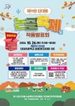 성남시 제11회 단대동 논골축제 26일 개최