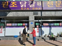 일봉동 착한업소 18호점 원조닭갈비, 닭갈비 나눔