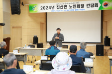 금산군 진산면, 경로당 운영 관련 노인회장 간담회 개최