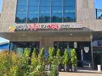 배밭촌 누룽지 오리백숙 삼계탕, 옥천읍 저소득층 어르신에게 점심 식사 제공