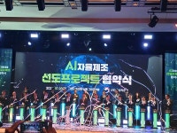 산업통상자원부-충북도,  AI 자율제조 선도프로젝트 협약체결