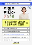유성구 트렌트 코리아 2025 특강 개최