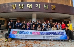 청주시자원봉사센터, 동주도시 재난대응 워크숍 실시