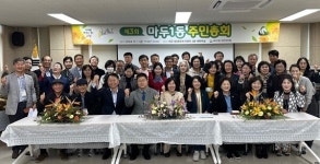 고양시 마두1동 주민자치회, 제3회 주민총회 개최