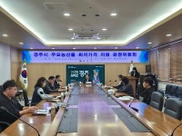 경주시, 농산물 최저가격 지원사업 추진