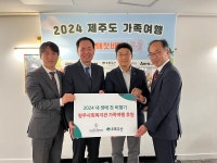 글로스터호텔그룹, 초록우산 청주사회복지관 제주도 가족여행 지원