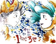 천안신방중학교, 그림을 통한 소통과 인성교육