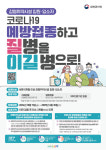 고위험군 코로나19 예방접종으로 겨울철 재유행 대비 철저!