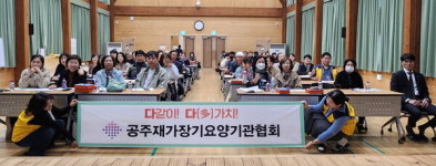 공주시, 재가장기요양기관 종사자 노무교육 실시