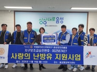 음성로타리클럽, 취약계층 사랑의 난방유 지원