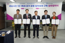 성남시, 성남시민 1인 1특허 갖기 운동 업무협약 체결