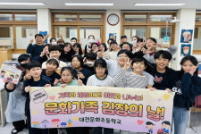 대전문화초등학교, 문화가족 김장의 날 행사 개최