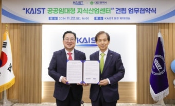 대전시, KAIST 건립을 위한 업무협약 체결