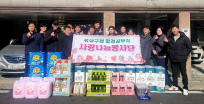 유성구 환경공무직, 사랑의 물품 전달식 개최