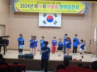보은군 지역아동센터 7개소 어울림한마음 행사실시